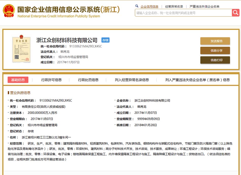 浙江衆創材(cái)料資質信息(xi)