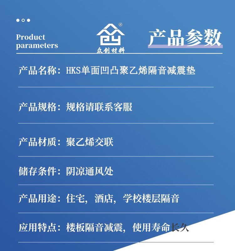 電子交(jiāo)聯聚乙(yǐ)烯減震(zhen)墊3