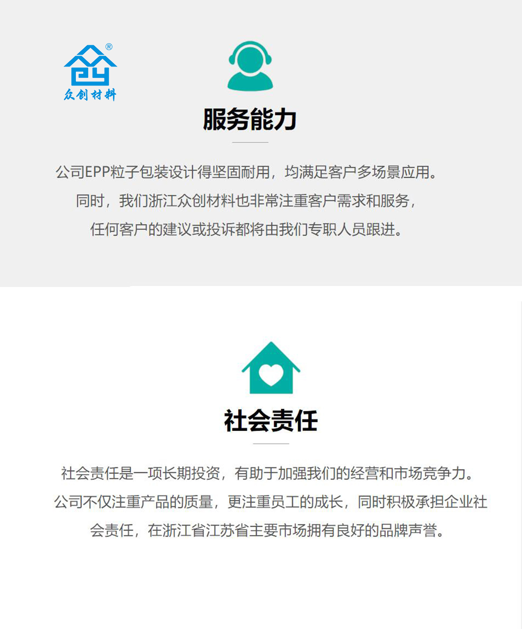 服務能力(lì)社會責任