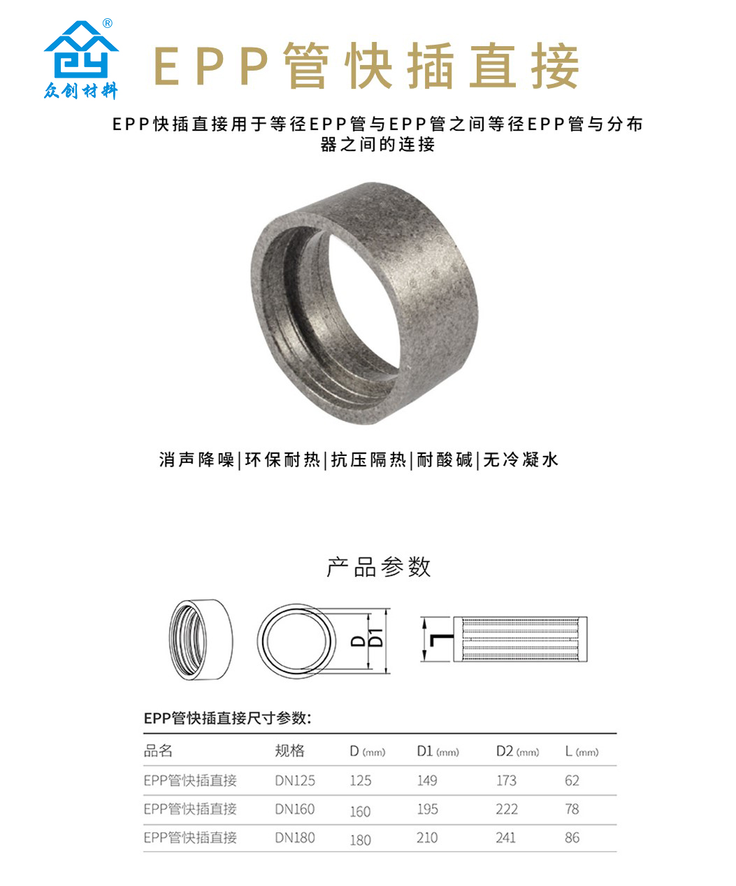 EPP管(guan)快插直(zhi)接