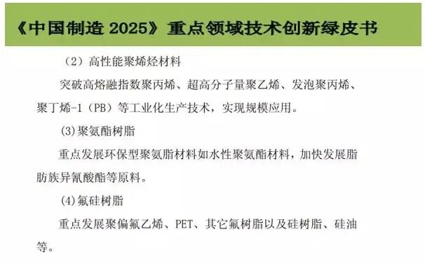 截(jie)取自《中國制造2025》重(zhong)點領域技術創新(xīn)路線圖（2017年版）
