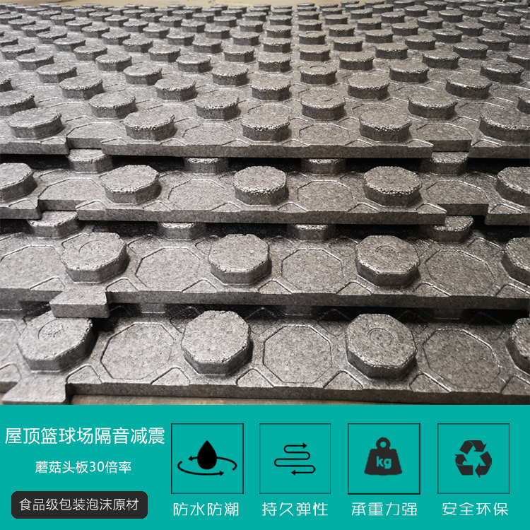 屋頂籃球(qiu)場隔音減震(zhen)墊闆蘑菇頭(tóu)闆