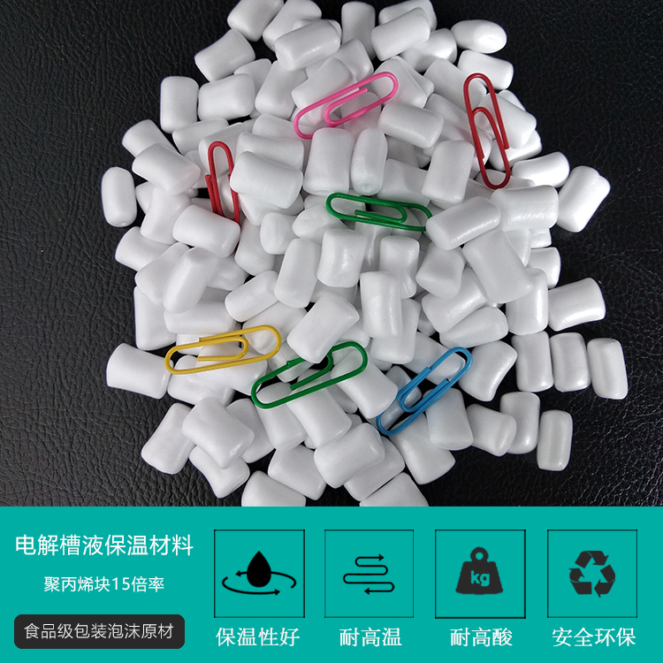 電解槽液保溫材(cai)料聚丙烯塊