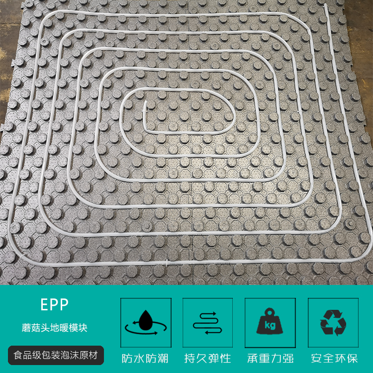 EPP蘑(mó)菇頭地暖模塊(kuai)